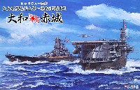 フジミ 1/700 特シリーズ SPOT ミッドウェー海戦 主力部隊旗艦&第一機動部隊旗艦 大和 赤城