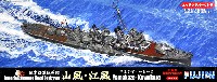 フジミ 1/700 特シリーズ SPOT 日本海軍 駆逐艦  山風・江風 白露型後期型 開戦時 エッチングパーツ付き (2隻セット)