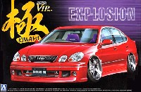 アオシマ 1/24 スーパーVIPカー 極シリーズ エクスプロージョン 16 アリスト