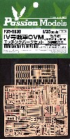 パッションモデルズ 1/35 AFVアクセサリー 4号戦車 OVM エッチングパーツセット (改訂版) (Jenny's Clamp 後期型 同梱)