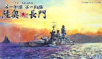 フジミ 1/700 特シリーズ SPOT 太平洋戦争開戦時 第1艦隊第1戦隊 陸奥 長門