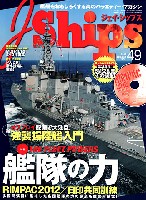 イカロス出版 Ｊシップス Jシップス Vol.49