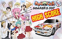 フジミ きゃら de CAR～る （キャラデカール） HIGH SCORE ソアラ 3.0GT