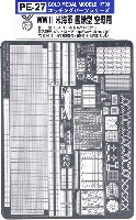 WW2 米海軍 艦隊型 空母用