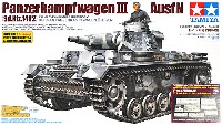 タミヤ スケール限定品 ドイツ 3号戦車 N型 (アベール社製エッチングパーツ/金属砲身付き)