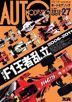 モデルアート AUTO MODELING オートモデリング Vol.27 特集 F1王者乱立 2006-2011