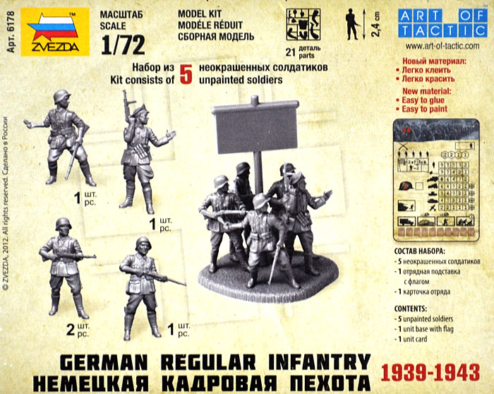 ドイツ 国防軍 フィギュアセット 1939-1943 プラモデル (ズベズダ ART OF TACTIC No.6178) 商品画像_1