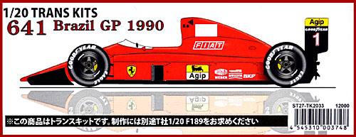 フェラーリ 641 ブラジルGP 1990年 トランスキット トランスキット (スタジオ27 F-1 トランスキット No.TK2033R) 商品画像