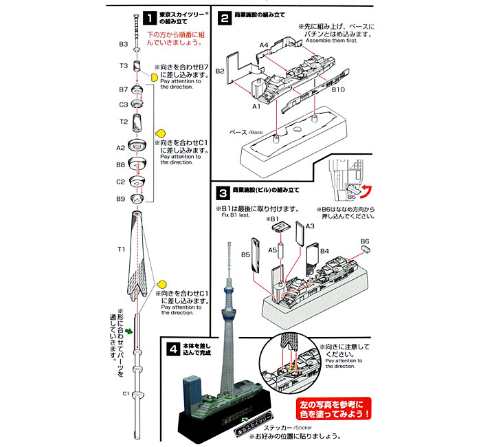 東京スカイツリー プラモデル (童友社 かんたんプラモデル No.S-TOWER-001) 商品画像_1