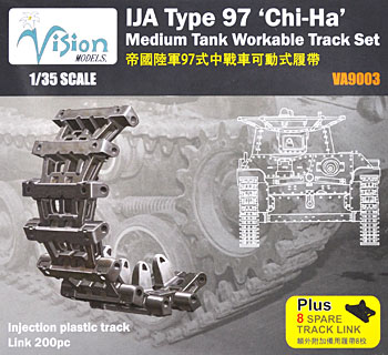 帝国陸軍 97式 チハ 中戦車用 可動履帯セット プラモデル (Vision MODELS 1/35 AFVアクセサリー No.VA9003) 商品画像