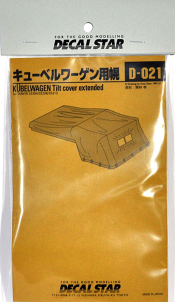 キューベルワーゲン用 幌 レジン (デカールスター レジンパーツ No.D-021) 商品画像