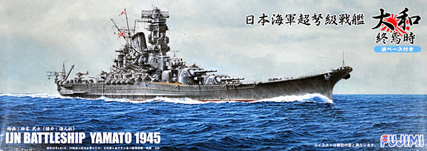 日本海軍 超弩級戦艦 大和 終焉時 (波ベース付き) プラモデル (フジミ 1/700 特シリーズ SPOT No.特SPOT-014) 商品画像