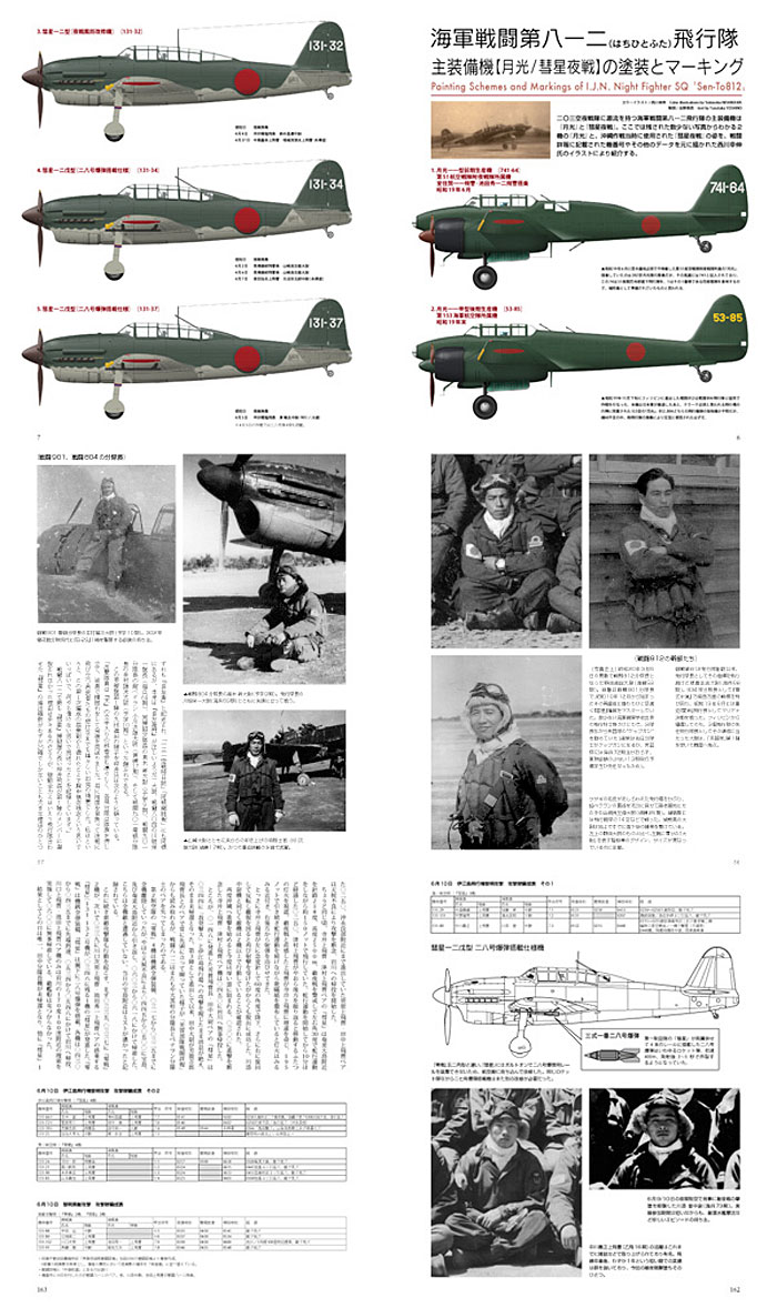 海軍戦闘第八一二飛行隊 海軍夜間戦闘機隊 芙蓉部隊 異聞 (写真とイラストで追う航空戦史) 本 (大日本絵画 航空機関連書籍 No.23096) 商品画像_2