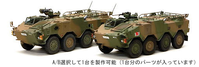 陸上自衛隊 96式装輪装甲車 A型/B型 2in1 (モノクローム 1/35 AFV MCT914) の商品画像