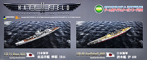 日本海軍 重巡洋艦 摩耶 1944 & 潜水艦 伊400 プラモデル (ピットロード NAVY FIELD 2 （ネイビーフィールド 2） No.NFP001) 商品画像