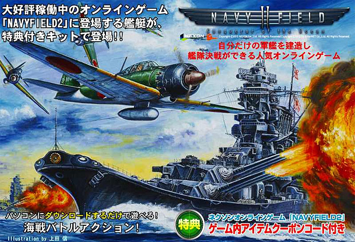 日本海軍 駆逐艦 陽炎 & 駆逐艦 夕雲 プラモデル (ピットロード NAVY FIELD 2 （ネイビーフィールド 2） No.NFP002) 商品画像_2