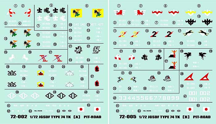 陸上自衛隊 74式戦車用デカール デカール (ピットロード AFV用デカール No.DP008) 商品画像_1