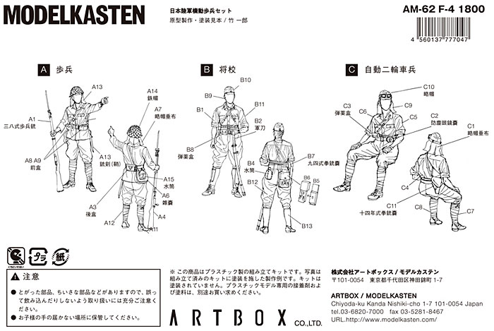 日本陸軍 機動歩兵セット (3体入) プラモデル (モデルカステン フィギュア インジェクション プラスチックキット No.F-004) 商品画像_1