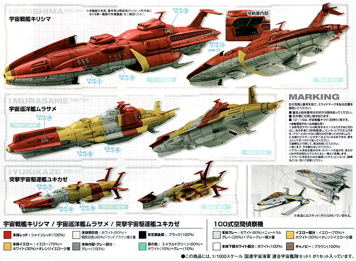 国連宇宙海軍 連合宇宙艦隊セット 1 プラモデル (バンダイ 宇宙戦艦ヤマト 2199 No.0178530) 商品画像_2