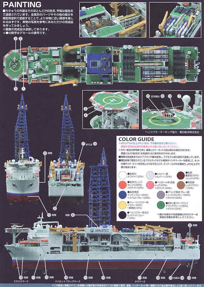 地球深部探査船 ちきゅう プラモデル (バンダイ Exploring Lab. No.0178384) 商品画像_1