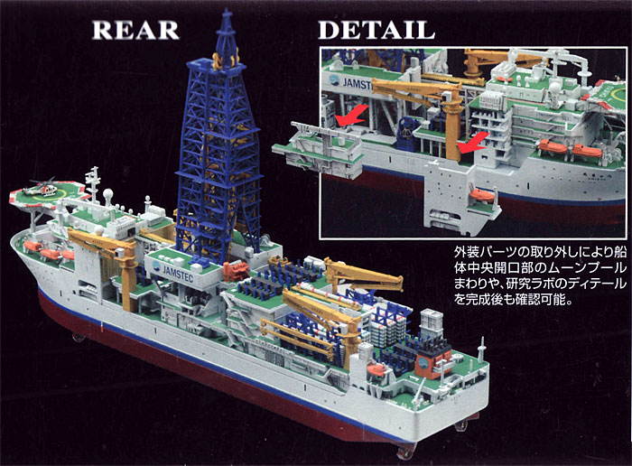 地球深部探査船 ちきゅう プラモデル (バンダイ Exploring Lab. No.0178384) 商品画像_2