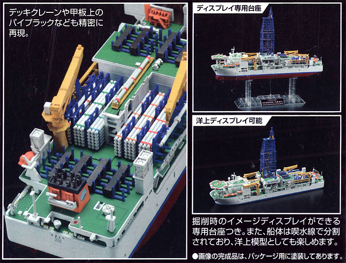 地球深部探査船 ちきゅう プラモデル (バンダイ Exploring Lab. No.0178384) 商品画像_3