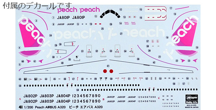 ピーチ エアバス A320 プラモデル (ハセガワ 1/200 飛行機シリーズ No.041) 商品画像_1