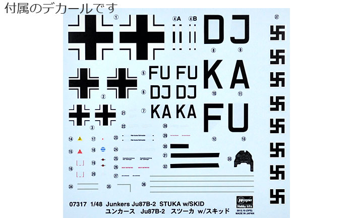 ユンカース Ju87B-2 スツーカ w/スキッド プラモデル (ハセガワ 1/48 飛行機 限定生産 No.07317) 商品画像_1