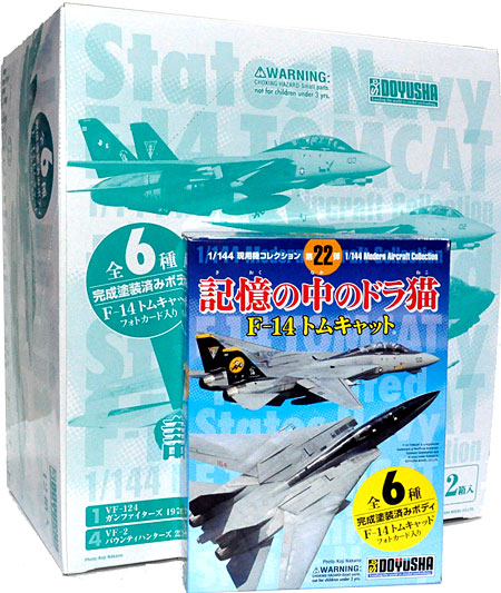 記憶の中のドラ猫 F-14 トムキャット (1BOX) プラモデル (童友社 1/144 現用機コレクション No.022B) 商品画像
