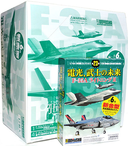 電光、武士の未来 F-35A ライトニング 2 (1BOX) プラモデル (童友社 1/144 現用機コレクション No.023B) 商品画像