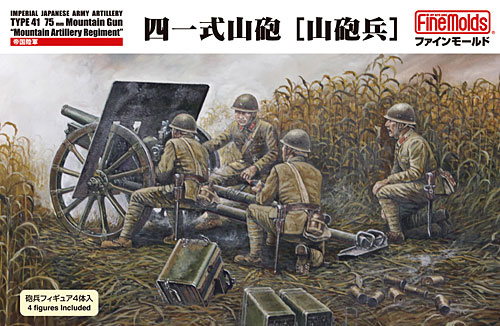 帝国陸軍 四一式山砲 山砲兵 プラモデル (ファインモールド 1/35 ミリタリー No.FM038) 商品画像