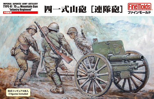 帝国陸軍 四一式山砲 連隊砲 プラモデル (ファインモールド 1/35 ミリタリー No.FM039) 商品画像