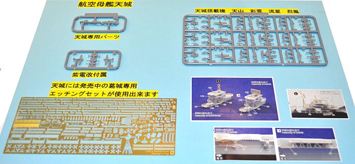 日本海軍 航空母艦 天城 プラモデル (アオシマ 1/700 ウォーターラインシリーズ No.225) 商品画像_2