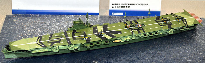 日本海軍 航空母艦 天城 プラモデル (アオシマ 1/700 ウォーターラインシリーズ No.225) 商品画像_3