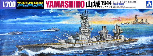 アオシマ 日本海軍 戦艦 山城 1/700 ウォーターラインシリーズ 126