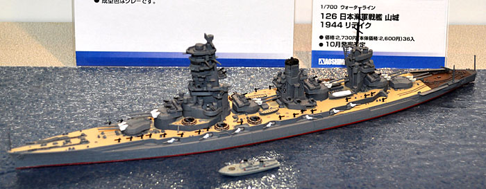 日本海軍 戦艦 山城 プラモデル (アオシマ 1/700 ウォーターラインシリーズ No.126) 商品画像_3