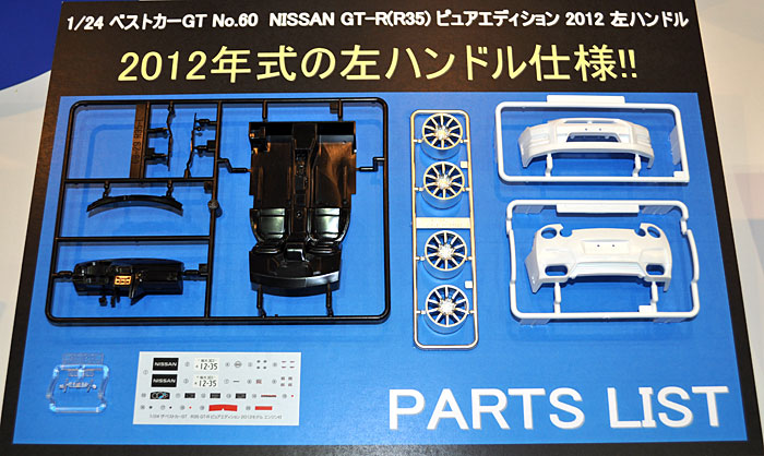 ニッサン GT-R (R35) プレミアム 北米仕様 2013年モデル エンジン付 プラモデル (アオシマ 1/24 ザ・ベストカーGT No.旧060) 商品画像_2