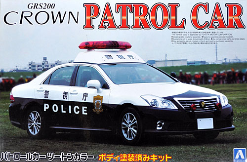 200 クラウン パトロールカー 警視庁 無線警ら仕様 アオシマ プラモデル