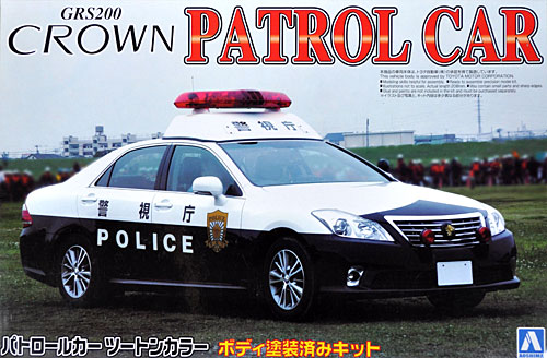 200 クラウン パトロールカー 警視庁 無線警ら仕様 プラモデル (アオシマ 1/24 塗装済みパトロールカー シリーズ No.012) 商品画像