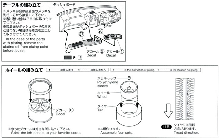 ワーク エクイップ & VIPテーブル プラモデル (アオシマ 1/24 VIPカー　パーツシリーズ No.089) 商品画像_1