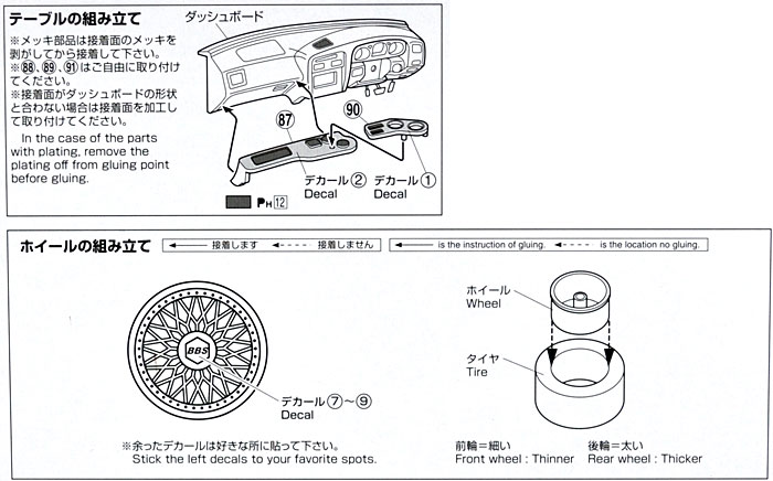 BBS RS & VIPテーブル プラモデル (アオシマ 1/24 VIPカー　パーツシリーズ No.090) 商品画像_1