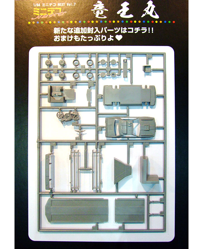 竜王丸 (四軸ウイング) プラモデル (アオシマ ミニデコ NEXT No.旧007) 商品画像_2