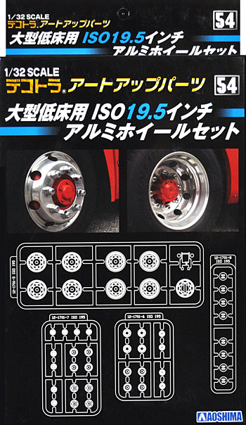 大型低床用 ISO 19.5インチ アルミホイールセット プラモデル (アオシマ 1/32 デコトラアートアップパーツ No.054) 商品画像