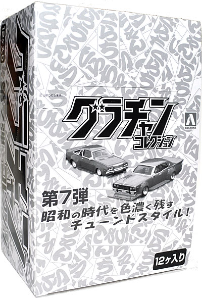 グラチャン コレクション 第7弾 (1BOX＝12個入) ミニカー (アオシマ グラチャンコレクション No.007B) 商品画像