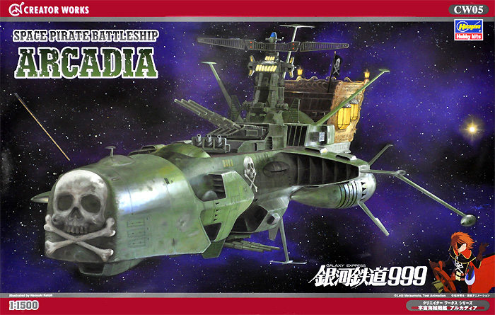 宇宙海賊戦艦 アルカディア プラモデル (ハセガワ クリエイター ワークス シリーズ No.CW005) 商品画像