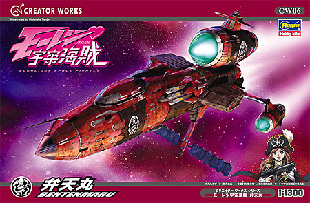 モーレツ宇宙海賊 弁天丸 プラモデル (ハセガワ クリエイター ワークス シリーズ No.CW006) 商品画像