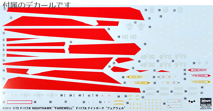 F-117A ナイトホーク フェアウェル プラモデル (ハセガワ 1/72 飛行機 限定生産 No.02011) 商品画像_1