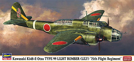 川崎 キ48 九九式双発軽爆撃機 2型乙 飛行第75戦隊 プラモデル (ハセガワ 1/72 飛行機 限定生産 No.02012) 商品画像