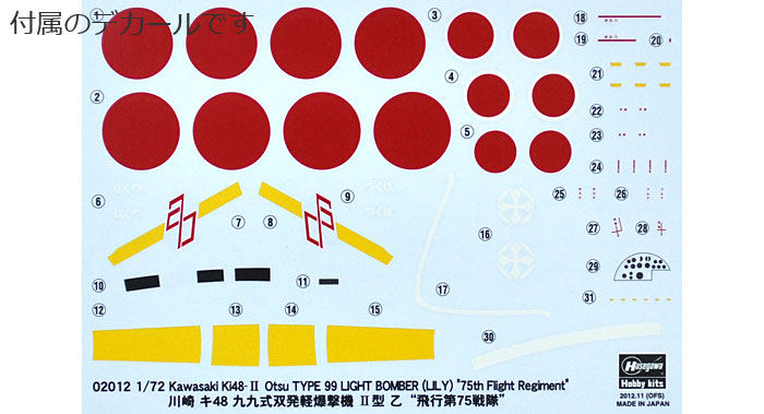 川崎 キ48 九九式双発軽爆撃機 2型乙 飛行第75戦隊 プラモデル (ハセガワ 1/72 飛行機 限定生産 No.02012) 商品画像_1