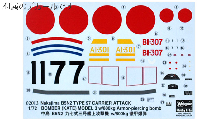 中島 B5N2 九七式三号艦上攻撃機 w/800Kg 徹甲爆弾 プラモデル (ハセガワ 1/72 飛行機 限定生産 No.02013) 商品画像_1